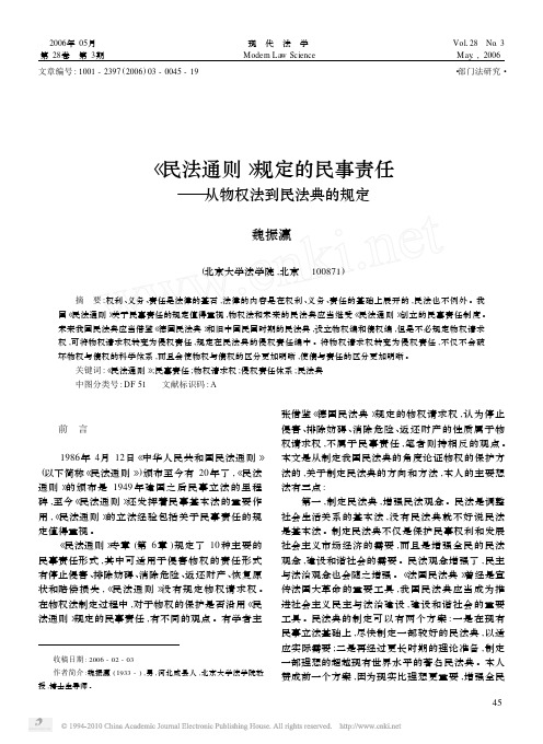 _民法通则_规定的民事责任_从物权法到民法典的规定