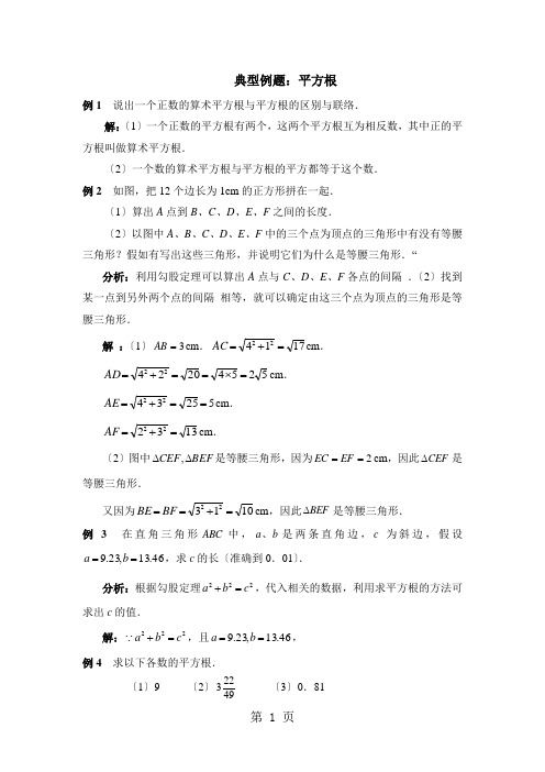 华东师大版八年级上册 11.1 平方根 讲义