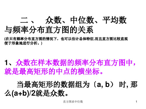 直方图求中位数 ppt课件