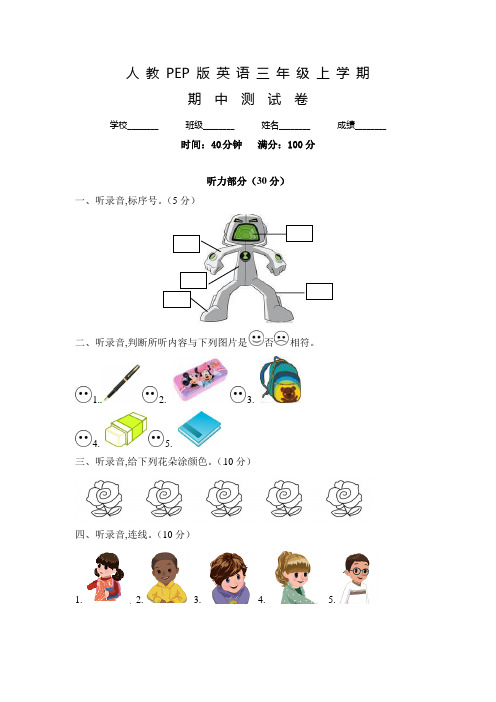 人教PEP版三年级上册英语《期中考试卷》含答案