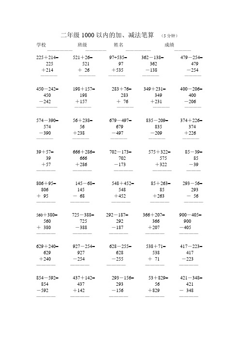 小学二年级1000以内的加减法(竖式) 