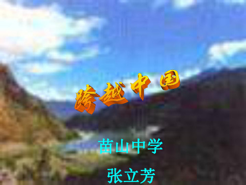 地理：2.3《黄河的治理》课件(人教新课标八年级上)