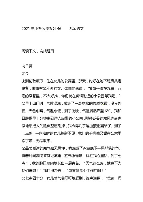 2021年中考语文二轮复习阅读系列46——尤金选文(word版有答案)