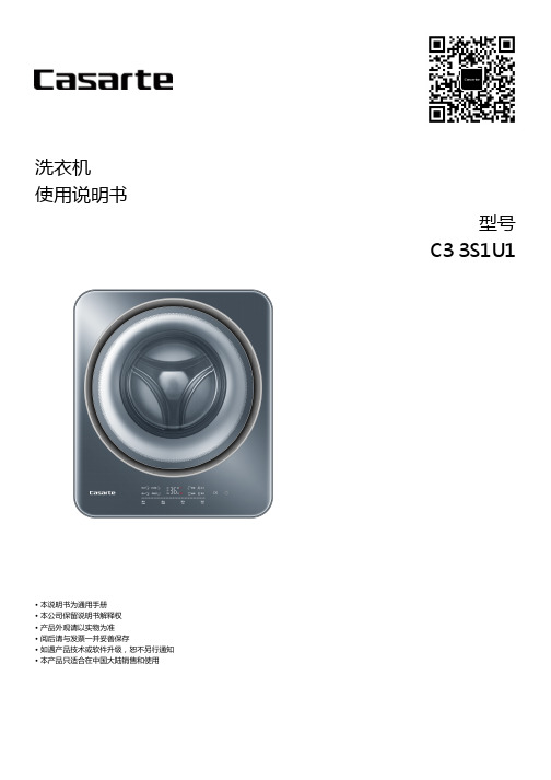 卡萨帝洗衣机 C3 3S1U1说明书