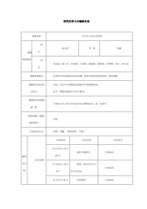 自行车上的力学知识