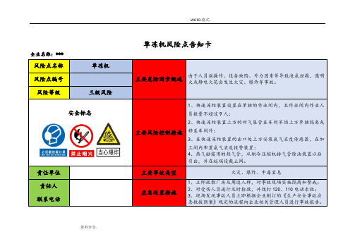 企业危险源辨识风险点告知卡