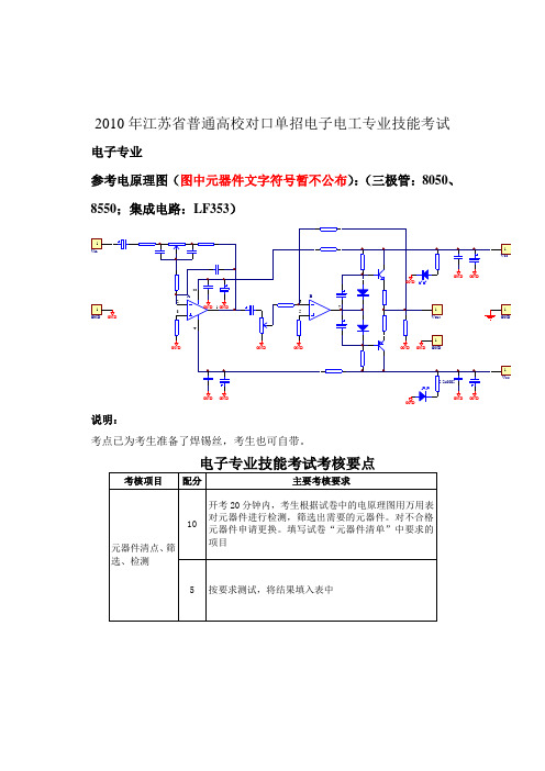 2010年江苏省对口单招试卷(电子电工专业_含答案_2010新课标)
