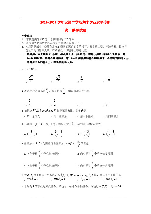 山东省烟台市2018-2019学年高一数学下学期期末学业水平诊断试题