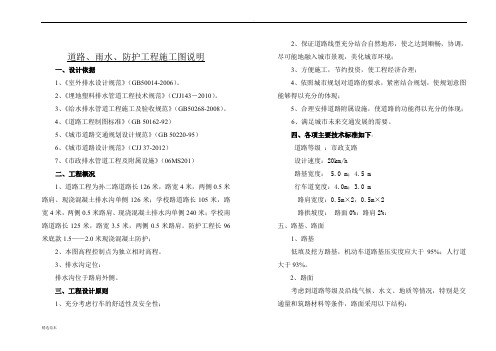 市政道路设计说明