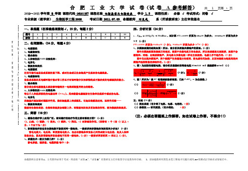 电磁兼容2011A卷参考解答