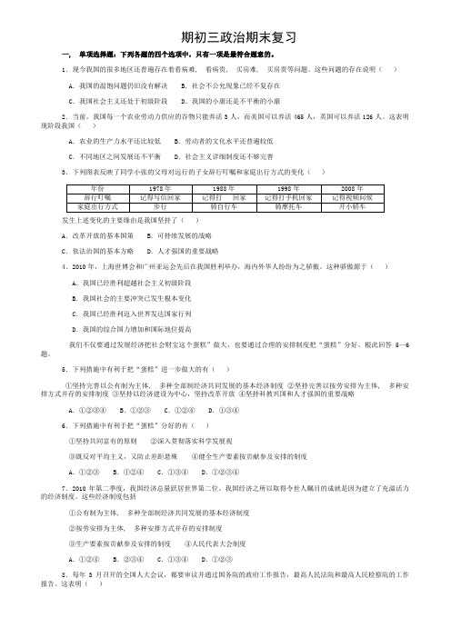 九年级政治期末考试试题及答案