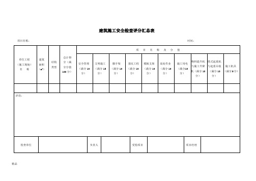 《建筑施工安全检查标准》JGJ59-2011(全套)