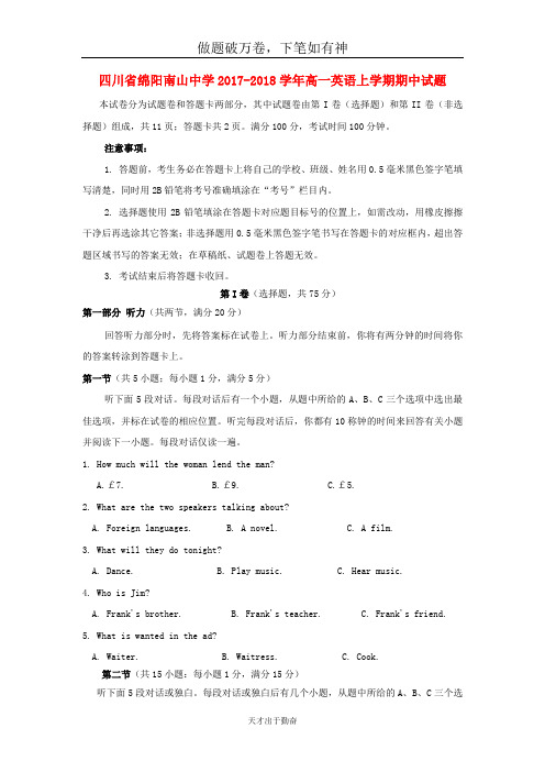 四川省绵阳南山中学2017_2018学年高一英语上学期期中试题-含答案_师生通用