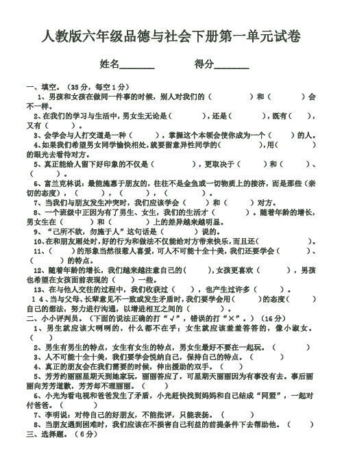 人教版六年级品德与社会下册第一单元试卷