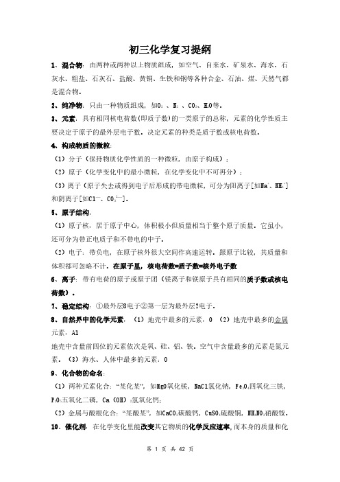 中考化学总复习基础知识详细总结