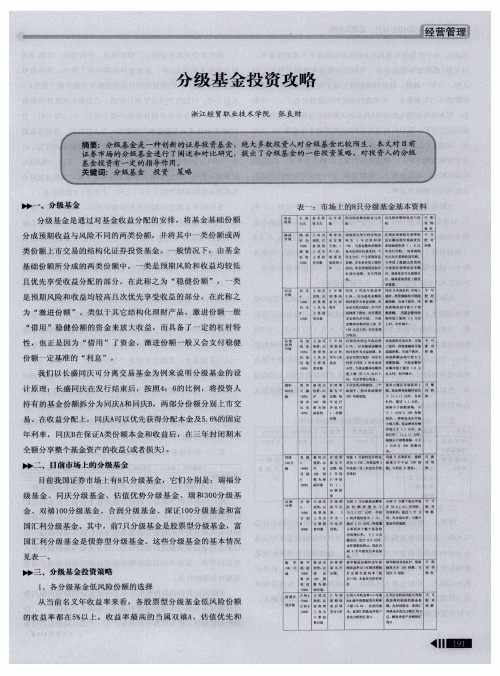 分级基金投资攻略