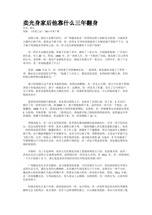 卖光身家后他靠什么三年翻身