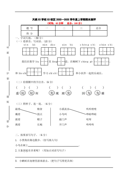 天桃二年级上册语文期末测试卷(二)