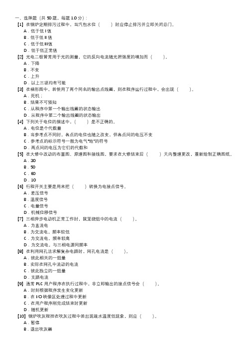 热工程控保护职业技能试卷(243)