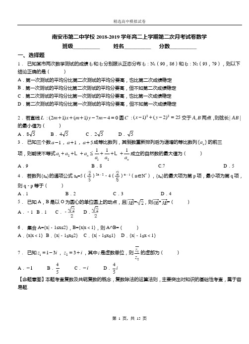 南安市二中学校2018-2019学年高二上学期二次月考试卷数学