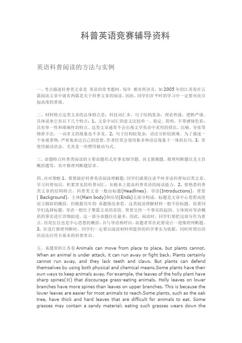 科普英语竞赛辅导科普阅读的方法与实例