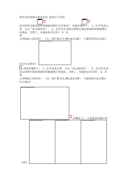 网页里实现图片滚动代码