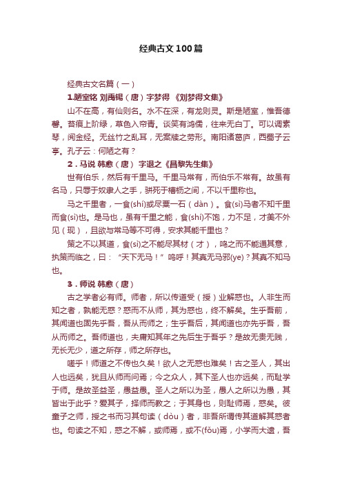 经典古文100篇