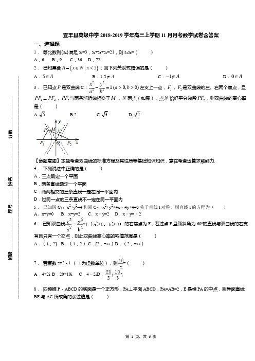 宜丰县高级中学2018-2019学年高三上学期11月月考数学试卷含答案