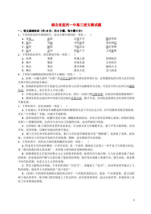 湖北省监利一中高三语文测试题