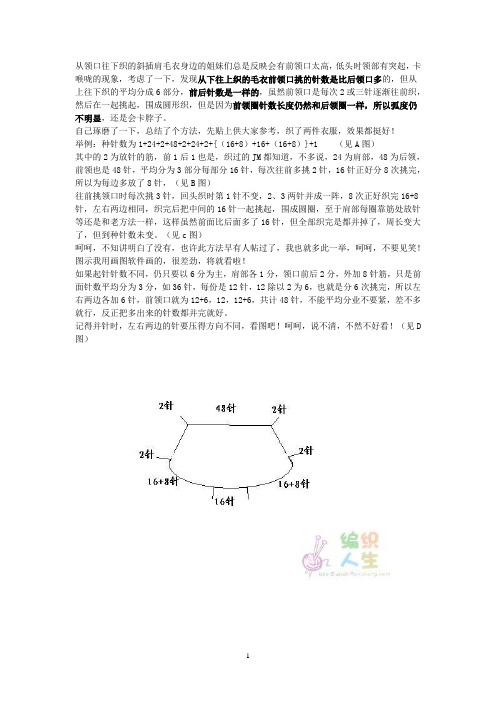 插肩毛衣织法