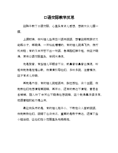 口语交际讲述教学反思