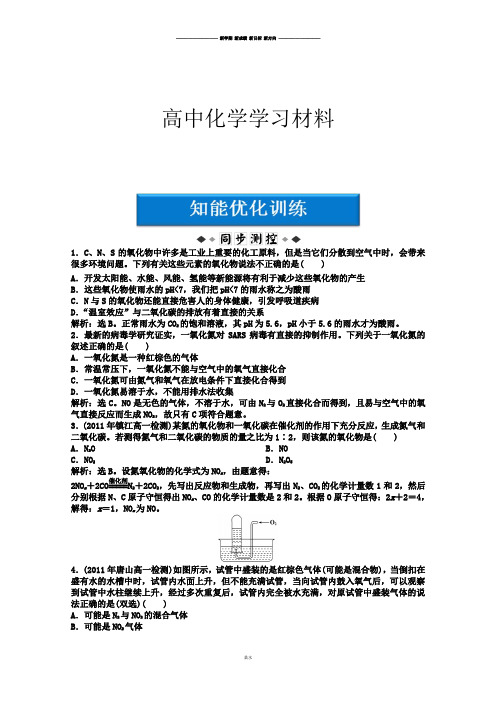 苏教版高中化学必修一高一练习:专题4第二单元第1课时知能优化训练.docx