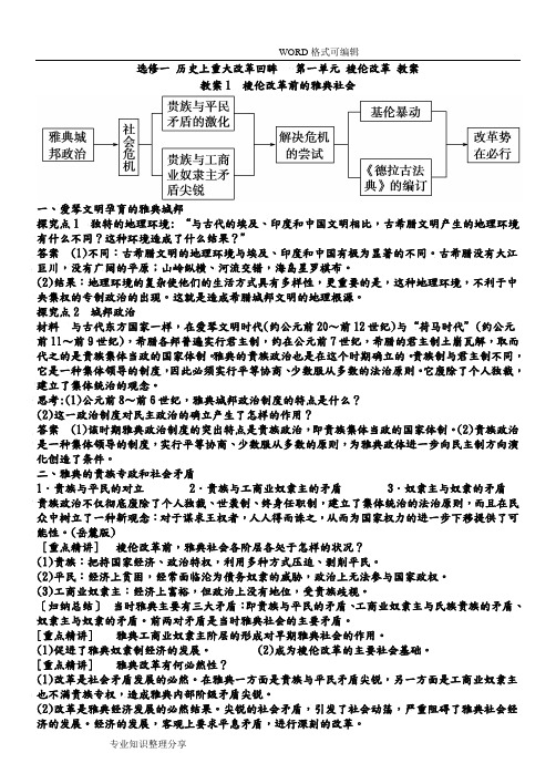 人版选修一第一单元《梭伦改革》优秀教学案