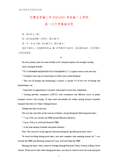 2020-2021学年内蒙古赤峰二中高二上学期第一次月考英语试题(解析版)