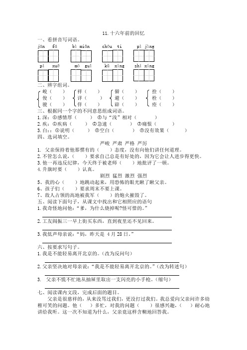 六年级下语文试卷十六年前的回忆人教统编版(含答案)