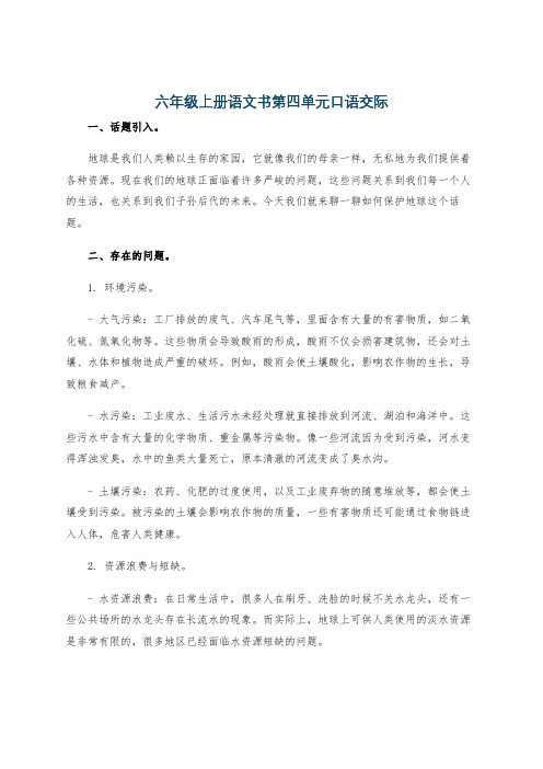 六年级上册语文书第四单元口语交际