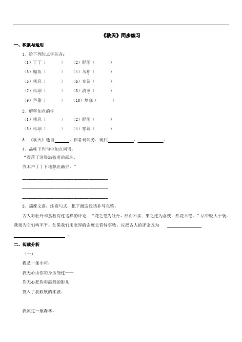 初中七年级语文题库 语文：第14课《秋天》同步练习(人教新课标七年级上)(1)