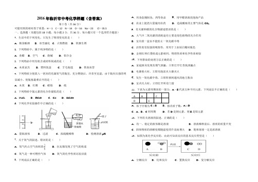 临沂市2016中考化学样卷(含答案)