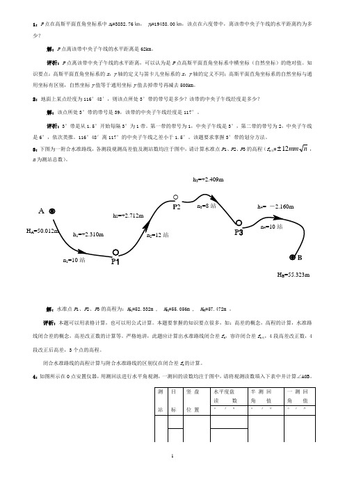 测量学复习内容 华北水利水电学院试题纸测量学复习内容(题型)