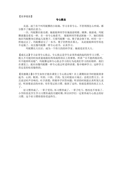 专心致志