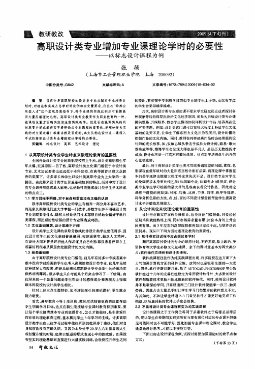 高职设计类专业增加专业课理论学时的必要性——以标志设计课程为例