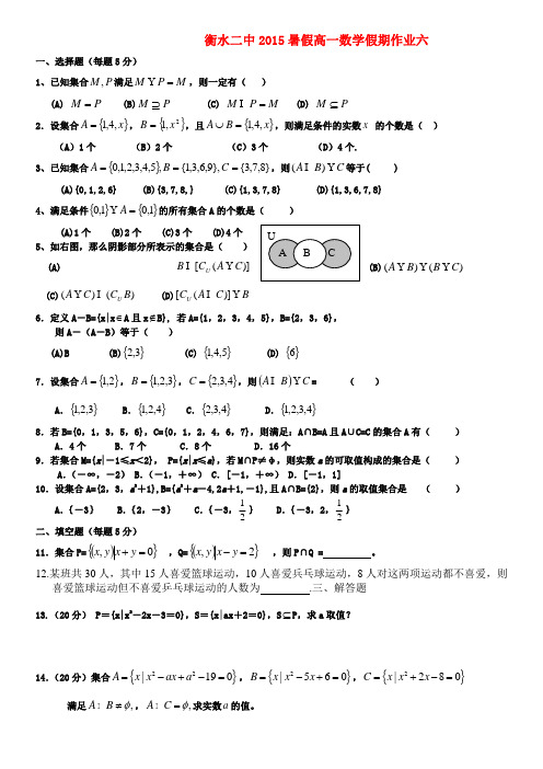 河北省衡水第二中学高一数学暑假作业(6)