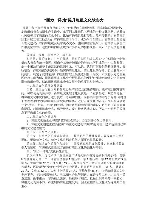 “四力一阵地”提升班组文化软实力