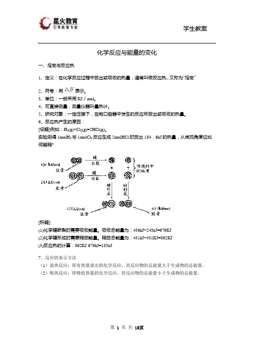 化学反应与能量的变化