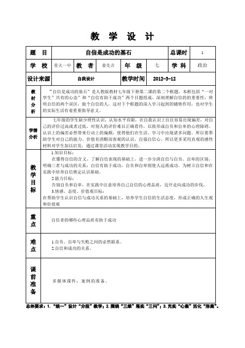 思想品德七年级下册第一单元第二课第二框的教学设计