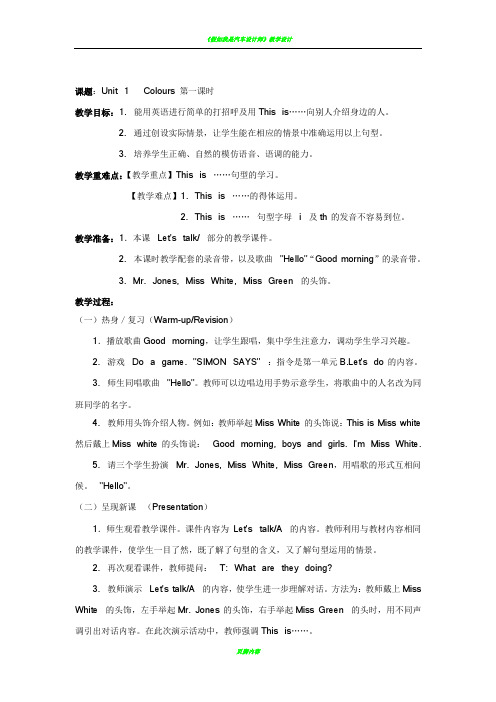 小学英语三年级上册Unit2 Colours教案
