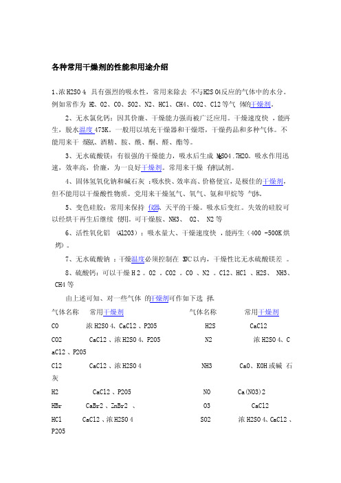 各种常用干燥剂的性能和用途介绍