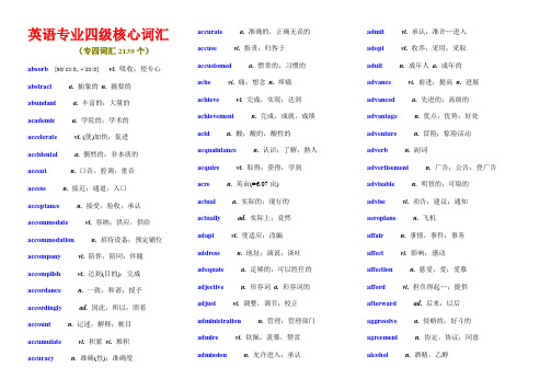 英语专业四级核心词汇2000-实用版