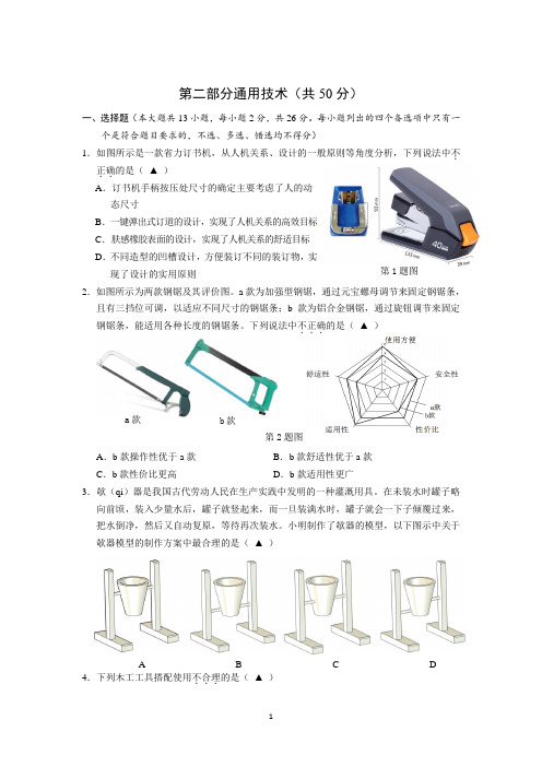 浙江省诸暨市2021-2022学年高二上学期期末考试 通用技术 Word版含答案