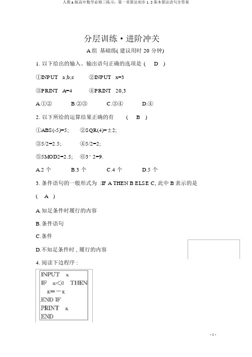 人教A版高中数学必修三练习：第一章算法初步1.2基本算法语句含答案